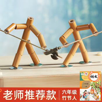 艾杰普竹节人对战玩具男孩六年级教材手工diy制作材料双人对战